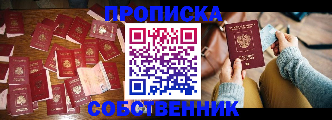 временная регистрация купить в Гулькевичах